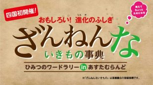 あすたむらんど徳島 水と緑と光の交流拠点