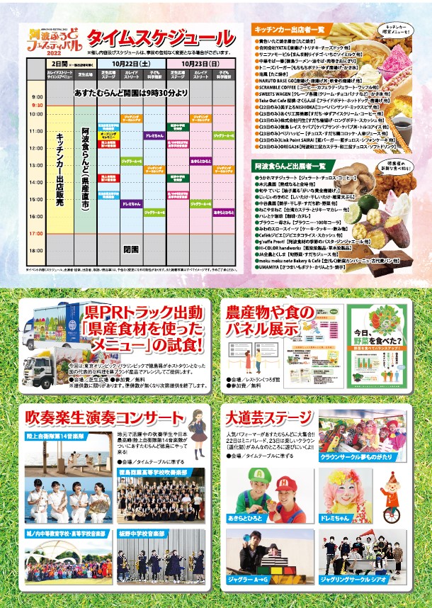 阿波ふうどフェスティバル あすたむらんど徳島 水と緑と光の交流拠点