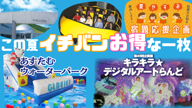 あすたむらんど徳島 | 水と緑と光の交流拠点