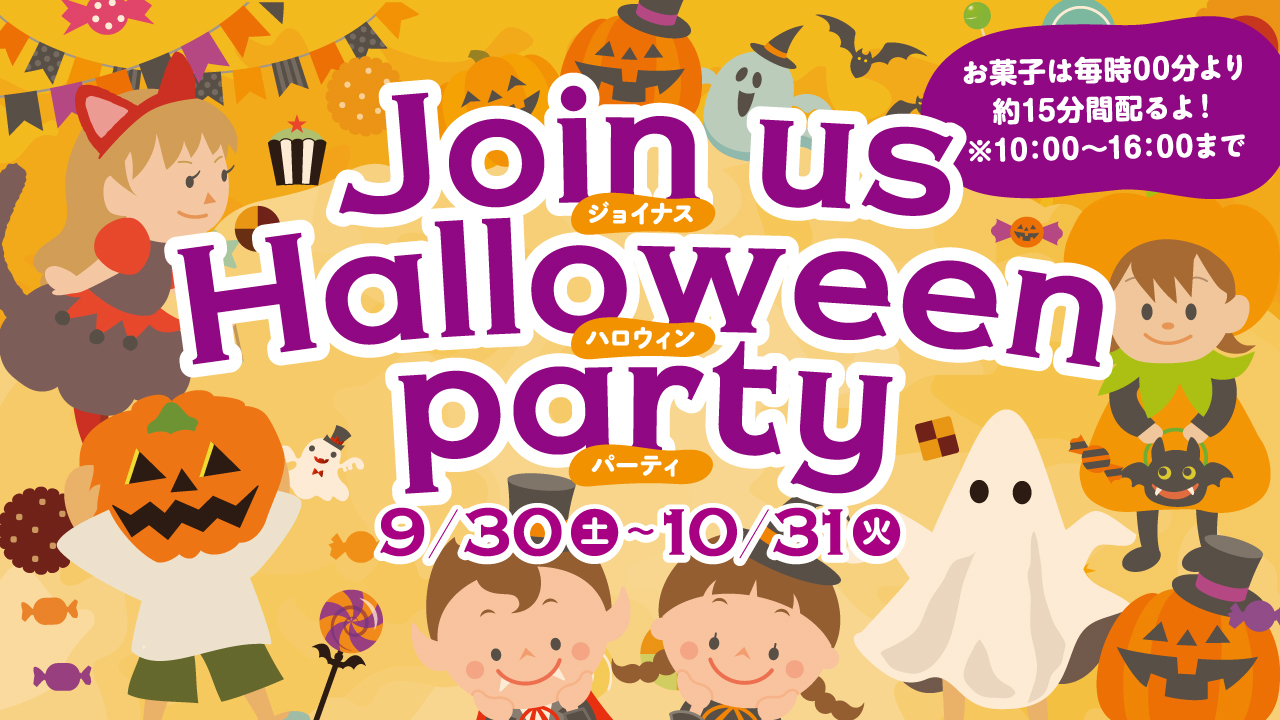 Join us Halloween Party ｜ あすたむらんど徳島 | 水と緑と光の交流拠点